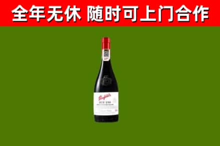 隆林县烟酒回收奔富红酒.jpg