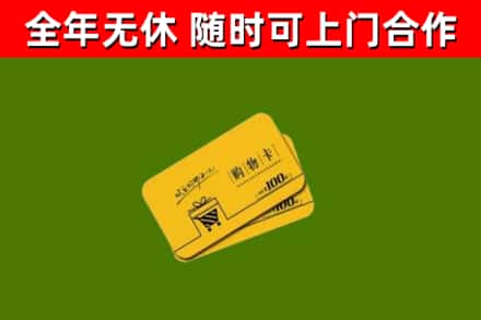 隆林县烟酒回收购物卡.jpg